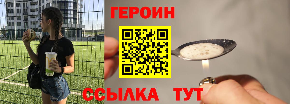 ГЕРОИН VHQ Сафоново