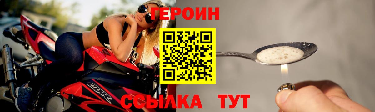 ГЕРОИН  Вход с VPN  Сафоново  ГЕРОИН Heroin 