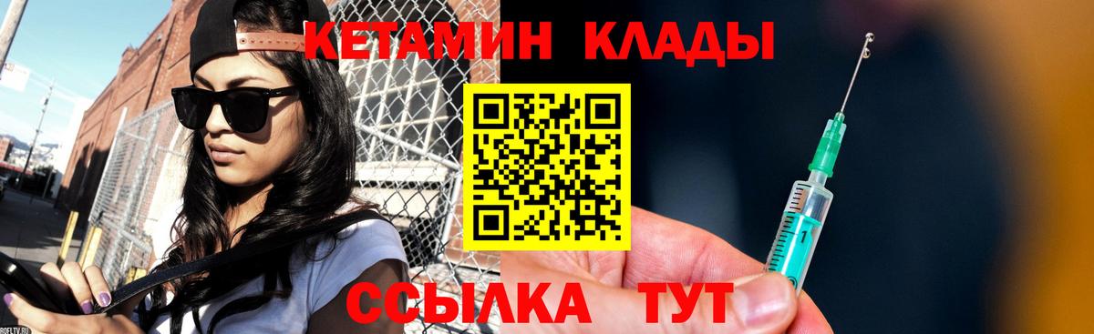 КЕТАМИН VHQ Сафоново